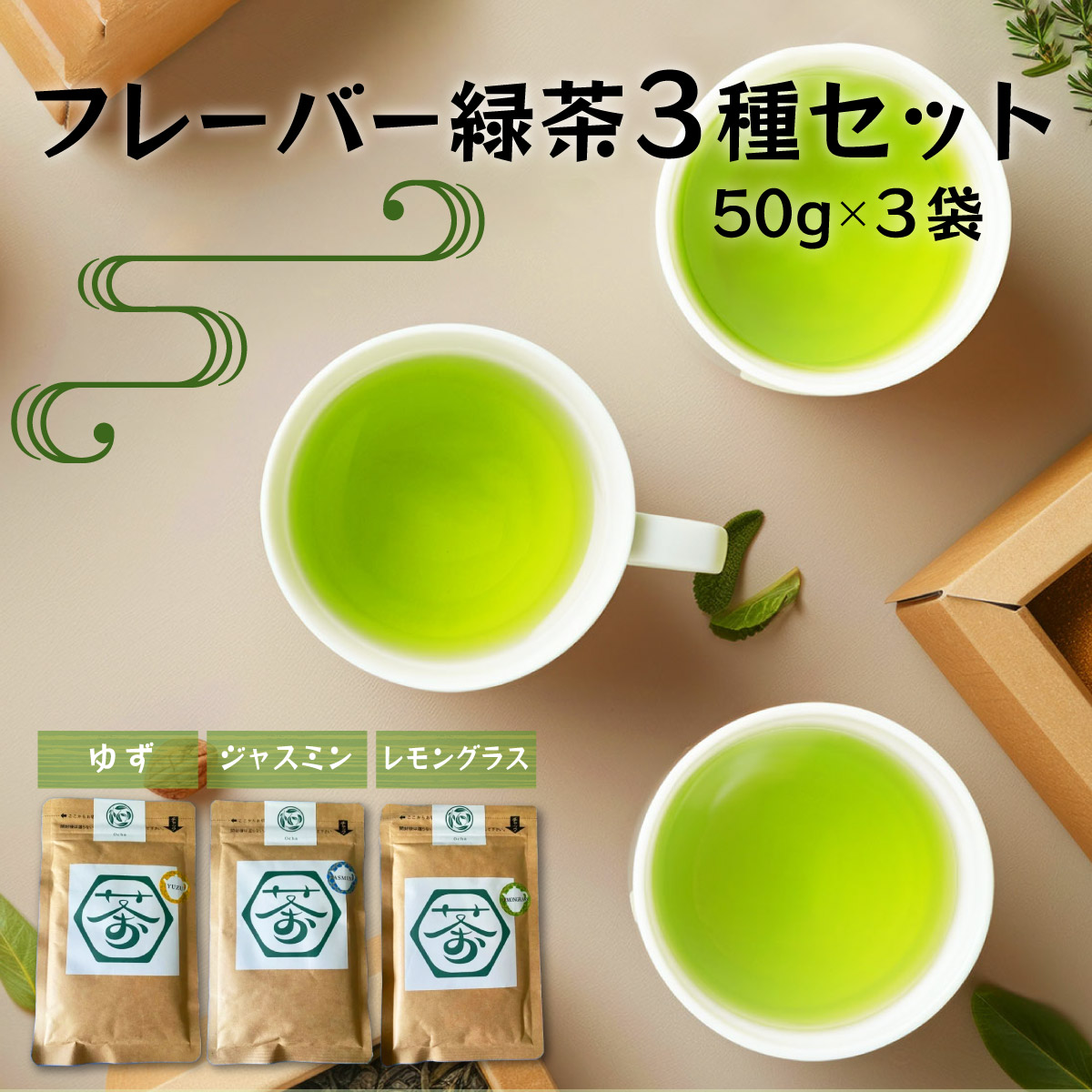 超微粉!フレーバー緑茶3種セット 60P5010秋田県大館市12000お茶・飲料お茶