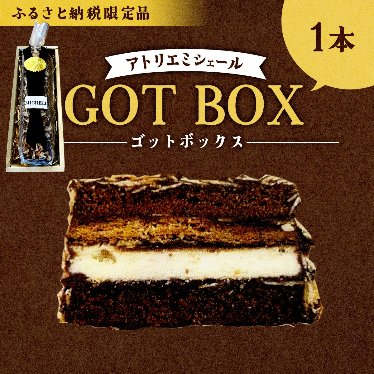 秋田犬物語〜ゴット〜BOX 1本 60P5609秋田県大館市12000菓子・スイーツ