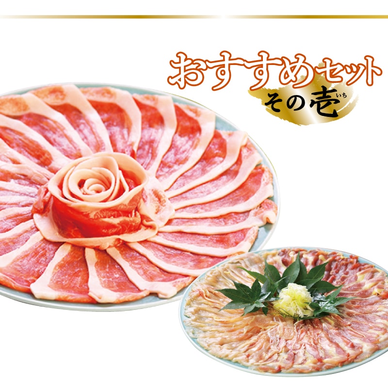 おすすめセット〜その壱〜(大館北秋田産豚すきしゃぶ肉&比内地鶏しゃぶ肉) 75P2153秋田県大館市15000肉鶏肉