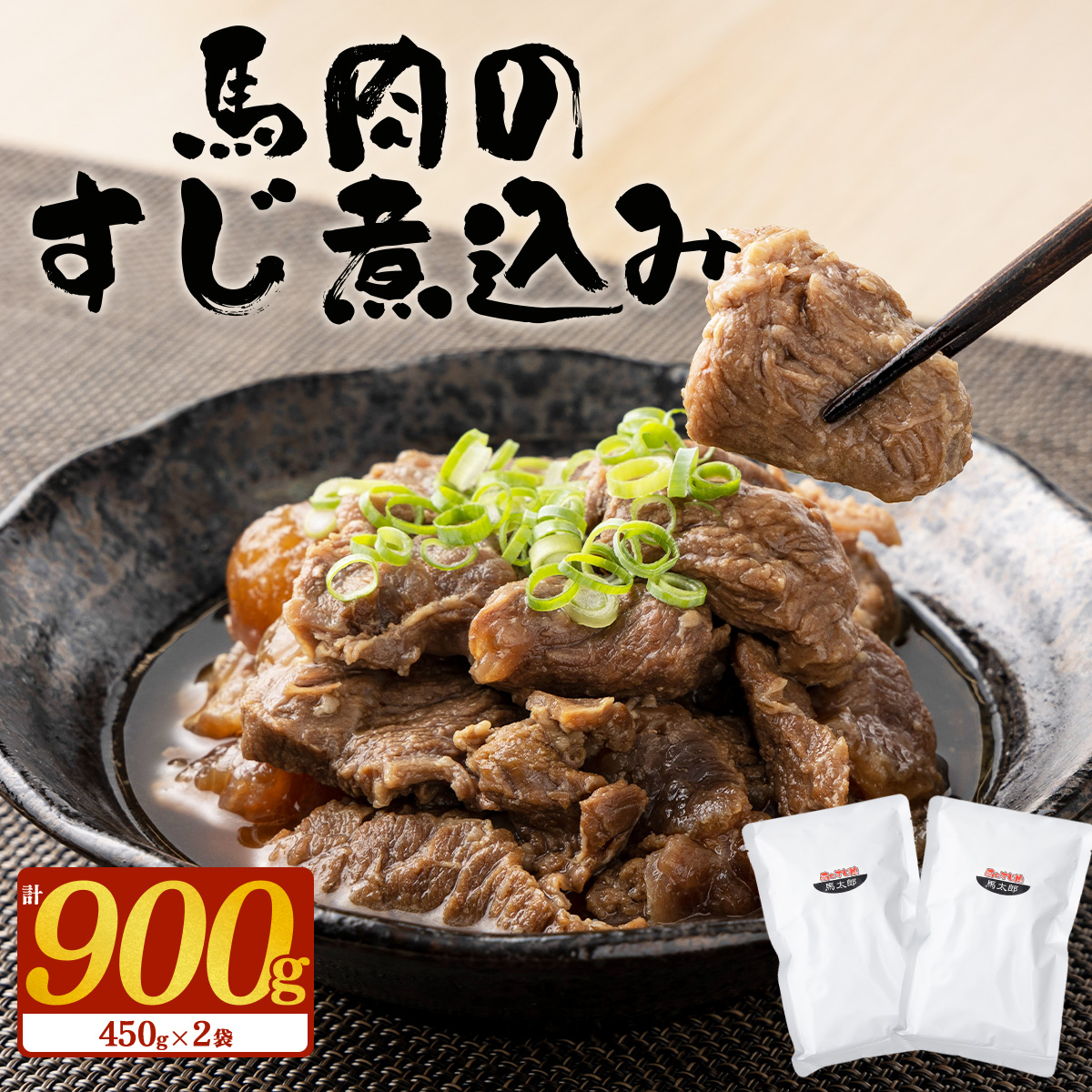 馬肉のすじ煮込み 2個セット 75P2901秋田県大館市15000鍋セット・総菜・加工食品その他 鍋セット・総菜・加工食品