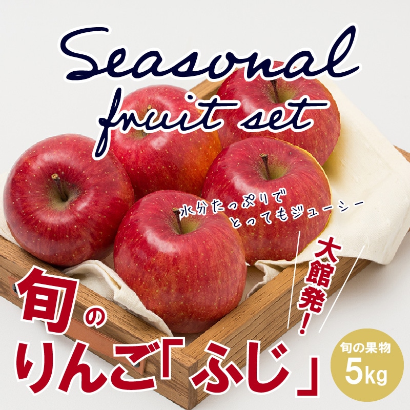 【数量限定・期間限定】75P3408 陽気な母さんのりんご「ふじ」 5kg秋田県大館市15000果物・フルーツりんご・梨