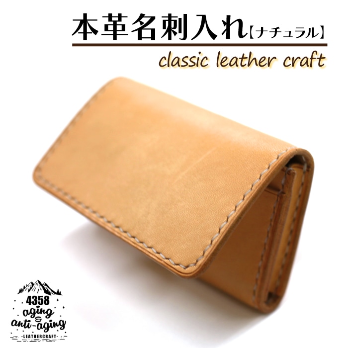 AH-008-A 本革 名刺入れ 【ナチュラル】岩手県八幡平市72000衣類・装飾品・工芸品その他 装飾品・工芸品