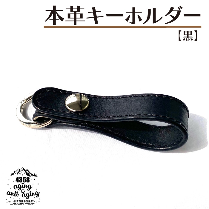 AH-013-A 本革 キーホルダー 【黒】岩手県八幡平市15000衣類・装飾品・工芸品アクセサリー