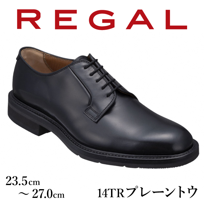 BZ-001-A-d REGAL 革靴 紳士ビジネスシューズ プレーントウ ブラック 14TR 25.0cm<八幡平市産モデル>岩手県八幡平市138000衣類・装飾品・工芸品靴・履物