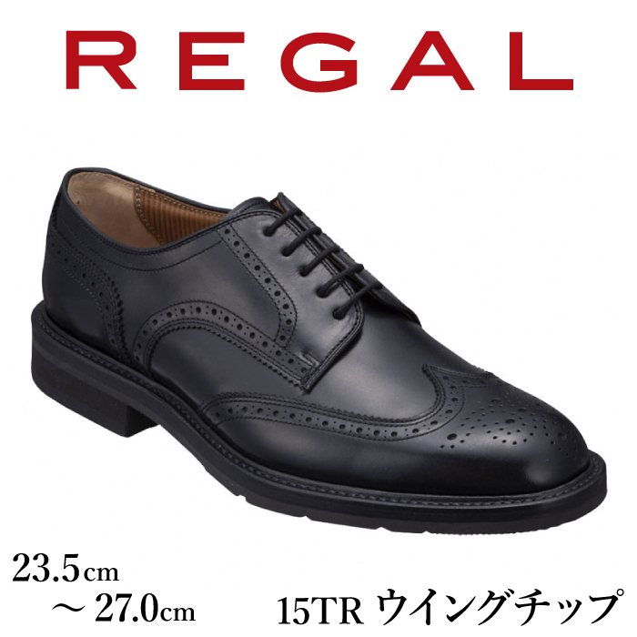 BZ-002-A-b REGAL 革靴 紳士ビジネスシューズ ウイングチップ ブラック 15TR 24.0cm<八幡平市産モデル>岩手県八幡平市138000衣類・装飾品・工芸品靴・履物