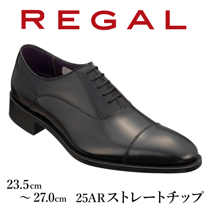 BZ-004-A-g REGAL 革靴 紳士ビジネスシューズ ストレートチップ
