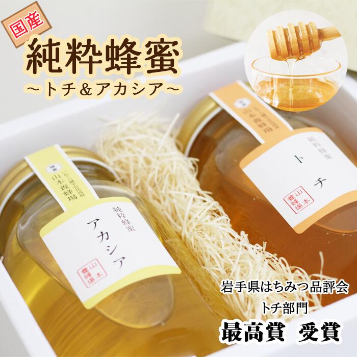 P-004-C 純粋はちみつ アカシア & トチ 各 1000g岩手県八幡平市56000鍋セット・総菜・加工食品ジャム・はちみつ