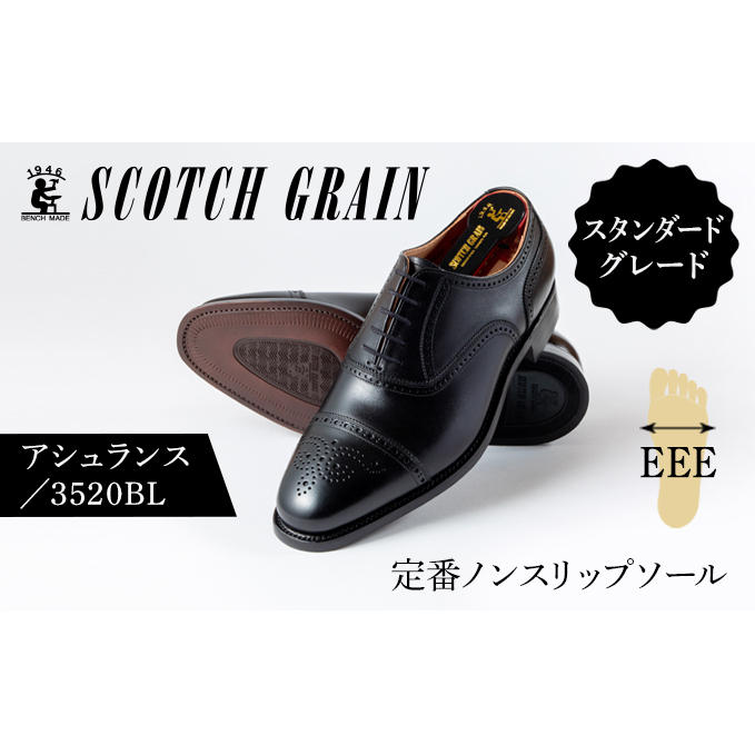 スコッチグレイン 紳士靴 「アシュランス」 NO.3520 メンズ 靴 シューズ ビジネス ビジネスシューズ  ファッション 東京都墨田区143000衣類・装飾品・工芸品靴・履物