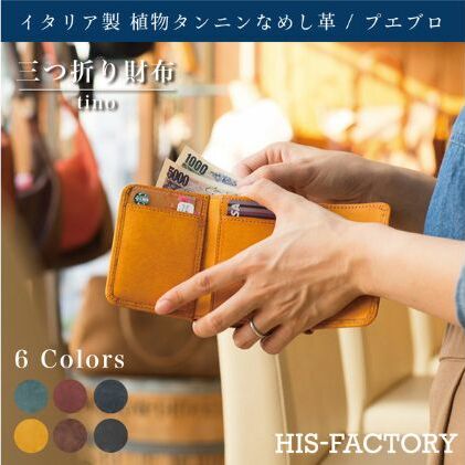 三つ折り財布 tino(ティノ)プエブロ ファッション小物 タンニン鞣し革 小銭入れ カード収納 プエブロレザー 経年変化 自然素材のみ ウォレット 東京都墨田区50000衣類・装飾品・工芸品財