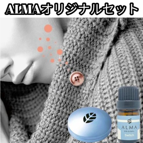 ALMA オリジナルセット【ピンズ1ヶ・カプセル(leaf)・switch】 アクセサリー 香り アロマオイル コットン ジャケット マフラー 飾り 持ち運ぶ 天然成分 ジューシー 柑橘系 東京都墨田区40000衣類
