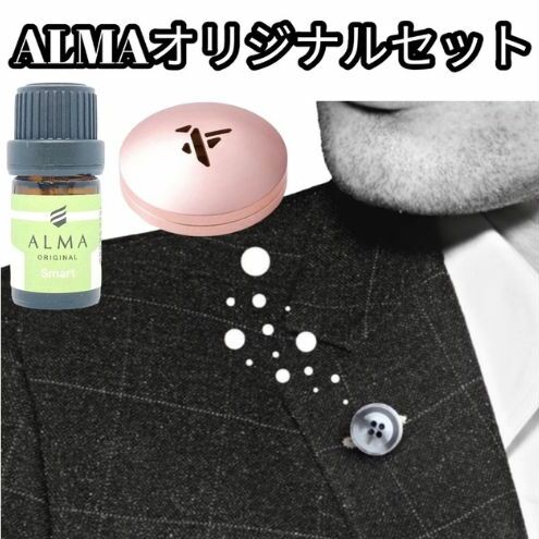 ALMA オリジナルセット【ピンズ1ヶ・カプセル(bird)・smart】 アクセサリー 香り アロマオイル コットン ジャケット マフラー 飾り 持ち運ぶ 天然成分 ジューシー 柑橘系 東京都墨田区40000衣類