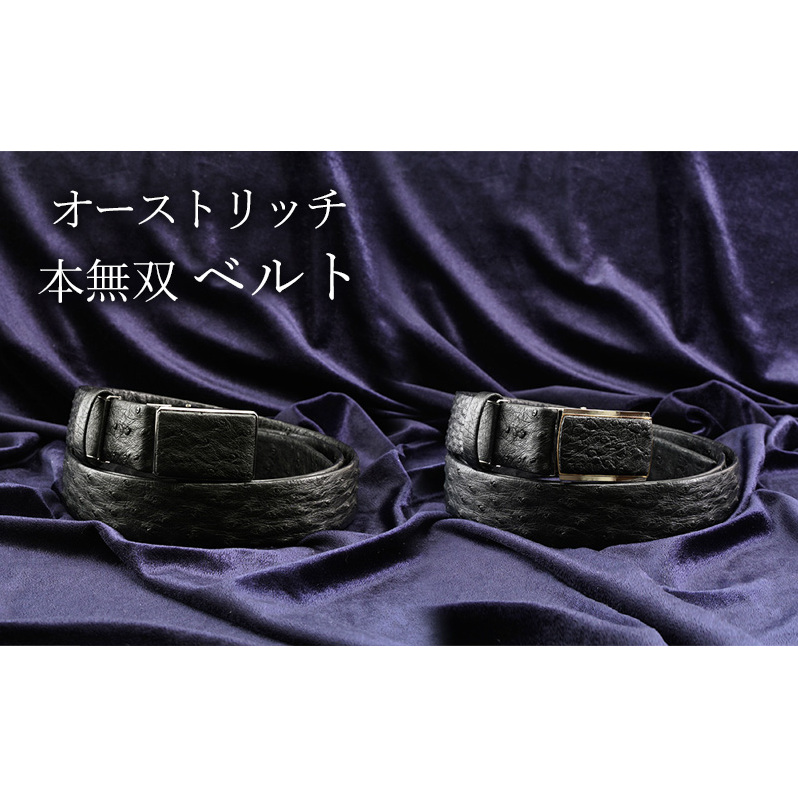 オーストリッチ 本無双 ベルト クロ 幅35mm メンズ東京都墨田区462000衣類・装飾品・工芸品その他 装飾品・工芸品
