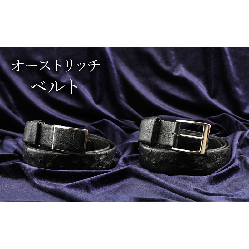 オーストリッチ ベルト クロ 幅35mm メンズ 東京都墨田区157000衣類・装飾品・工芸品その他 装飾品・工芸品