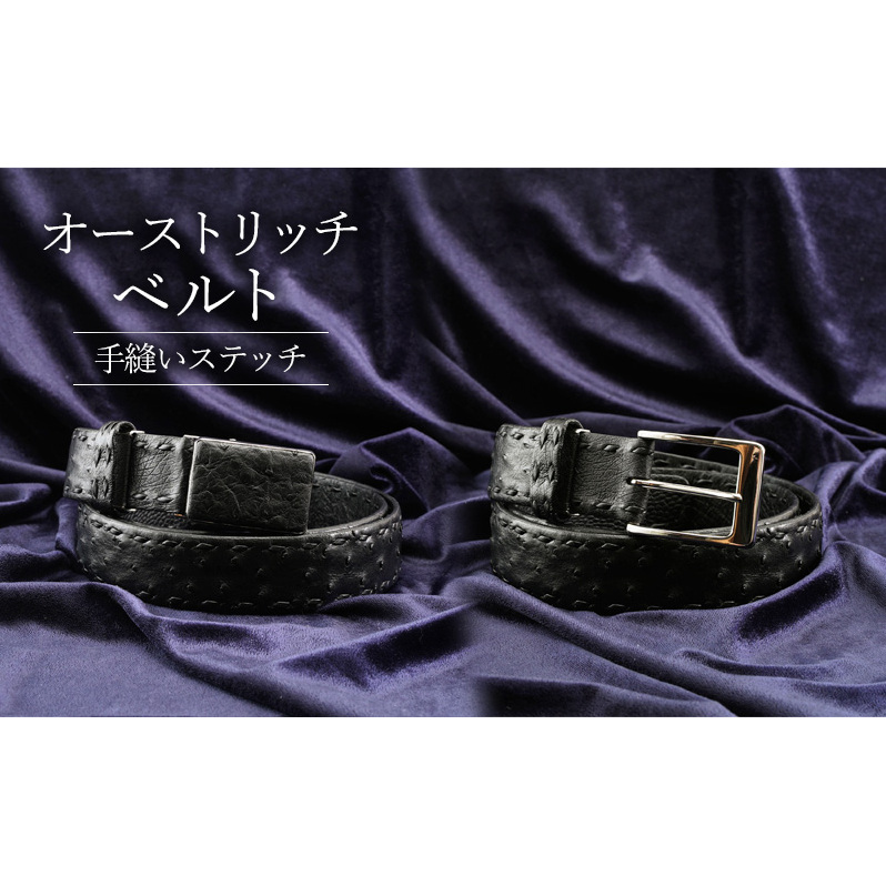 オーストリッチ 手縫いステッチ ベルト クロ 幅35mm メンズ 東京都墨田区187000衣類・装飾品・工芸品その他 装飾品・工芸品