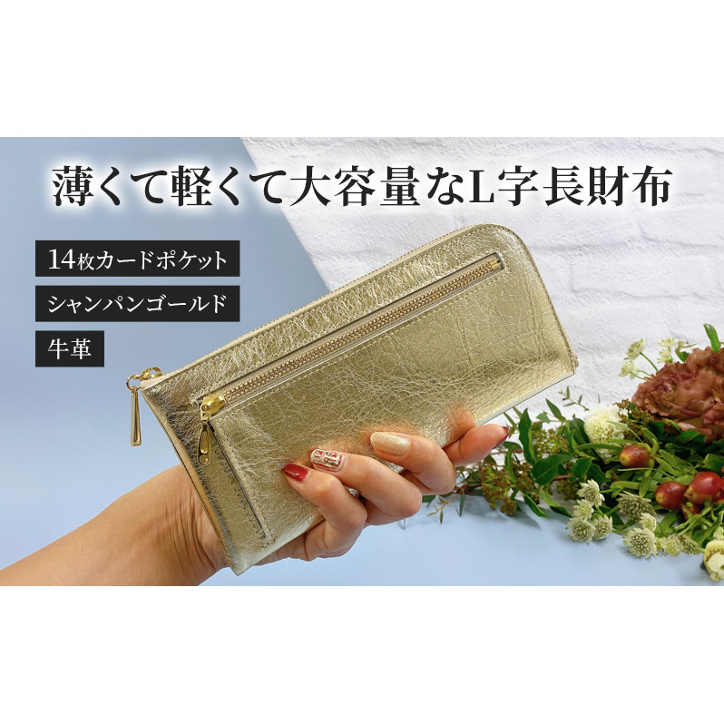 長財布 レディース L字ファスナー シャンパンゴールド 財布 14枚カードポケット レザー 革 本革 牛革 革製品 薄型 薄い 軽い 大容量 L字 レザー財布 レディース財布 牛革財布 金色財布 カード