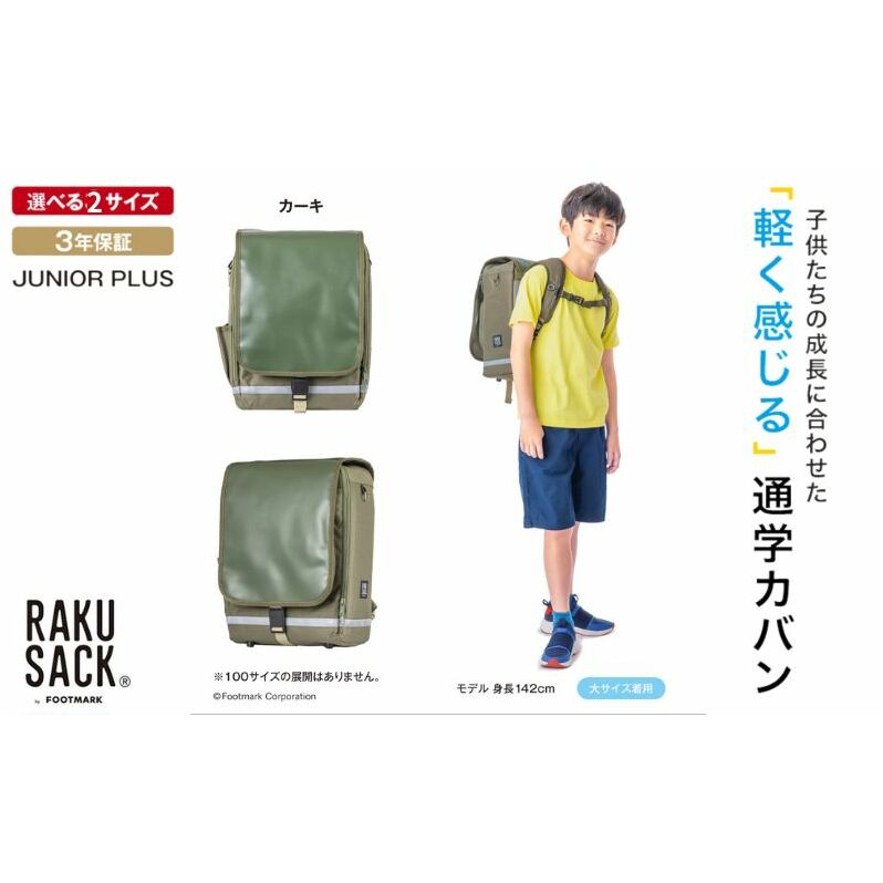 hZ RAKUSACK JUNIOR PLUS J[L  ΂ XN[Jo ו ubNXgbv  Sy g₷ nc ssnc63000G݁Epi[