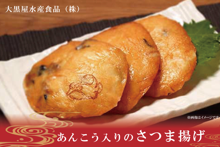 あんこう入りのさつま揚げ【サツマアゲ さつまあげ アンコウ 鮟鱇 おかず おつまみ 手作り】(AN203)茨城県北茨城市10400鍋セット・総菜・加工食品総菜