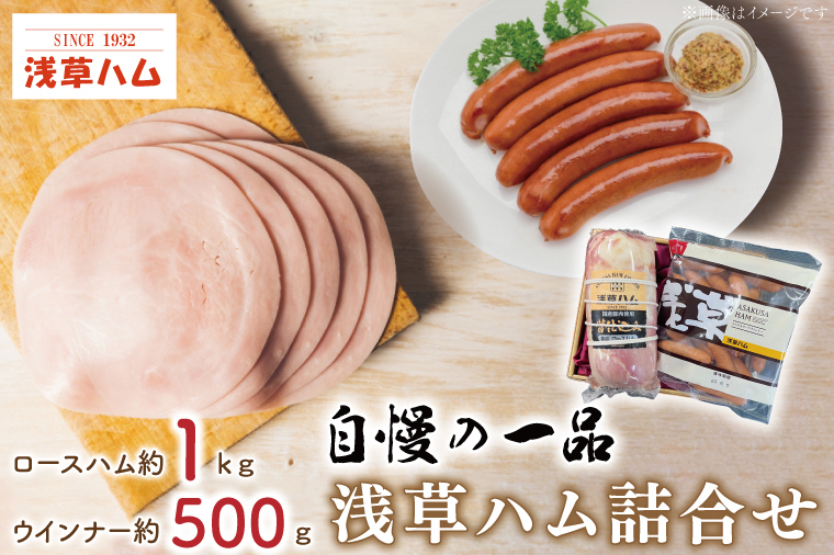 【自慢の一品】浅草ハム詰合せ【ギフト 贈り物 お歳暮 お中元 贈答】(AR202)茨城県北茨城市32000肉加工肉(ハム・ソーセージ等)