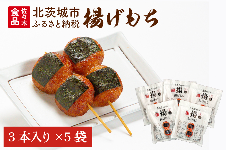 揚げもち【あげもち 元祖 海苔 醤油 甘辛】(AV201)茨城県北茨城市11700菓子・スイーツ饅頭・羊羹・大福