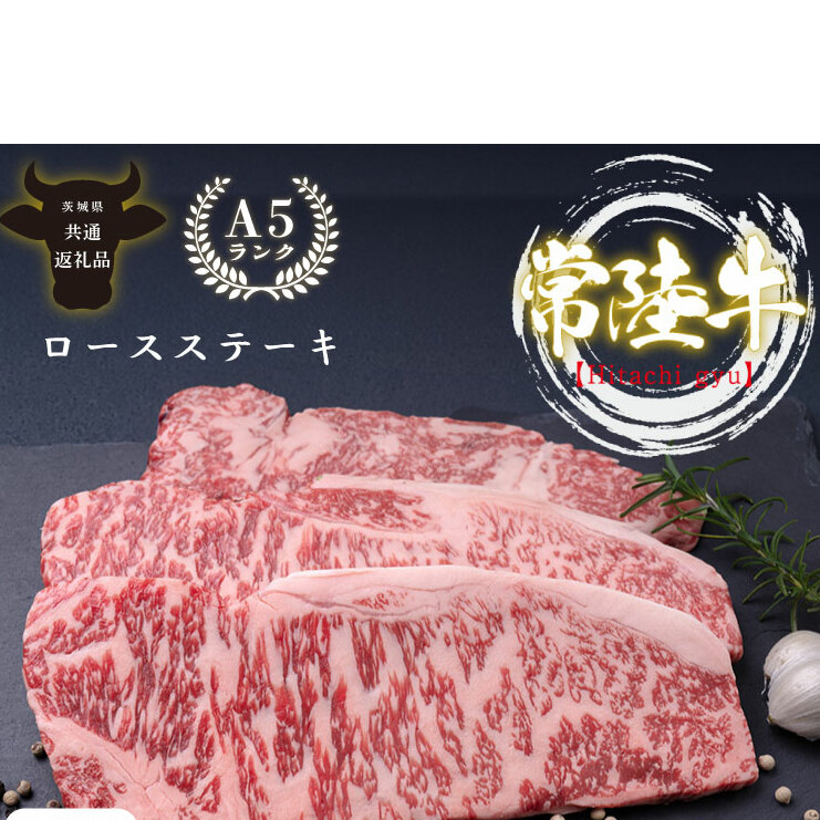 【3回定期便】最高級A4.A5ランク 常陸牛ロースステーキ750g(250g×3)×3回【人気肉 お肉 牛肉 和牛 黒毛和牛 国産黒毛和牛 ロース肉 ステーキ 国産牛 焼肉 焼き肉 バーベキュー BBQ A5 ブランド