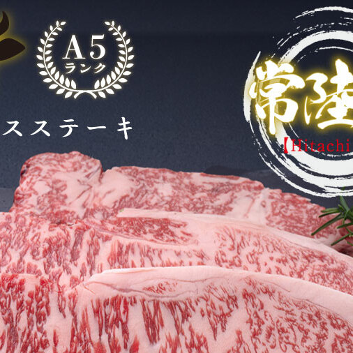 【6回定期便】最高級A4.A5ランク 常陸牛ロースステーキ750g(250g×3)×6回【人気肉 お肉 牛肉 和牛 黒毛和牛 国産黒毛和牛 ロース肉 ステーキ 国産牛 焼肉 焼き肉 バーベキュー BBQ A5 ブランド