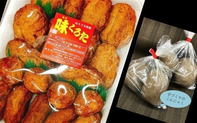 No.1101-1 ほりうちの味くろたつけあげ・手ごんにゃくセット鹿児島県錦江町12000魚介・海産物その他 魚介・海産物