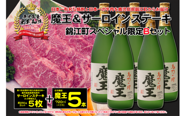 No.12004-1 錦江町スペシャル限定Bセット鹿児島県錦江町122000酒・アルコール焼酎