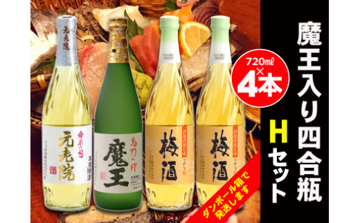 No.2075-1 白玉醸造 魔王入り4合瓶×4本Hセット鹿児島県錦江町20000酒・アルコールその他 酒・アルコール