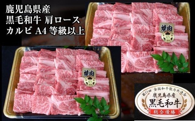 No.3002-1 鹿児島県産 黒毛和牛 肩ロース焼肉 800g鹿児島県錦江町32000肉