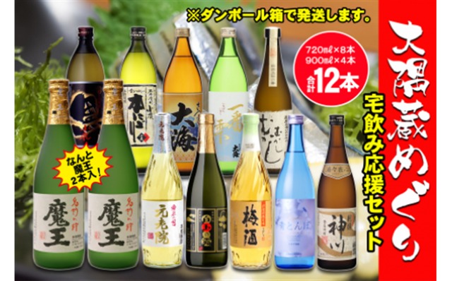 No.6003-1 なんと魔王2本入り! 大隅蔵めぐり 宅飲み応援12本セット鹿児島県錦江町62000酒・アルコール梅酒・果実酒