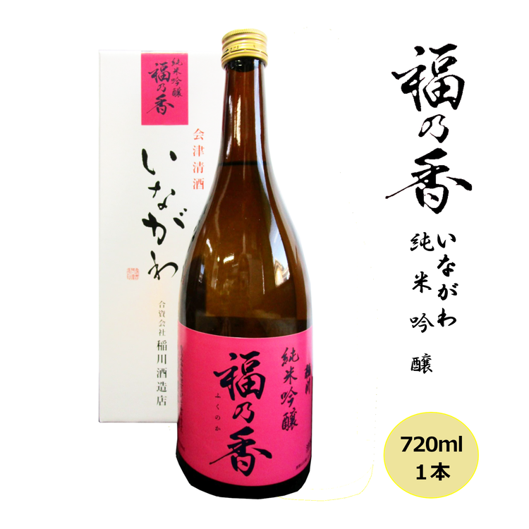日本酒 稲川 純米吟醸 福乃香 720ml 酒 お酒 純米 吟醸 福島 福島県 猪苗代町福島県猪苗代町11000酒・アルコール日本酒