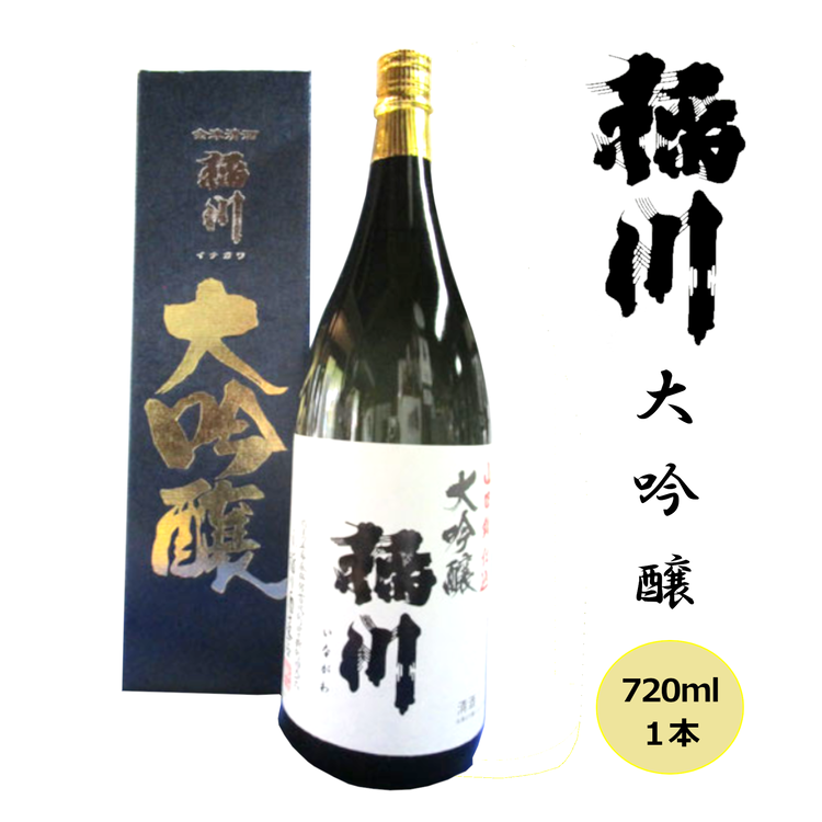 日本酒 稲川 大吟醸 720ml 酒 お酒 大吟醸 福島 福島県 猪苗代町福島県猪苗代町14000酒・アルコール日本酒