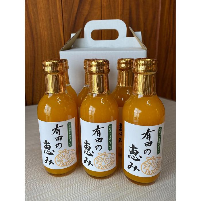 【みかんジュース】有田の恵み200ml×6本和歌山県有田川町10000お茶・飲料果汁・野菜飲料