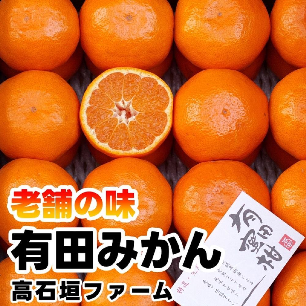 有田みかん しにせの味 約1kg S〜2Lのいずれか 秀品または優品和歌山県有田川町5000果物・フルーツみかん・柑橘類