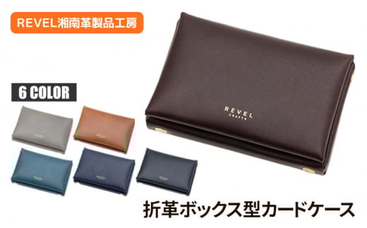 折革 ボックス型 カードケース 牛革 コンパクト グレー  職人 本革製品 素材 折り革 革カードケース カードケース 皮 レザー ケース 湘南工房 雑貨 ファッション 日用品 通勤 レタータイプ