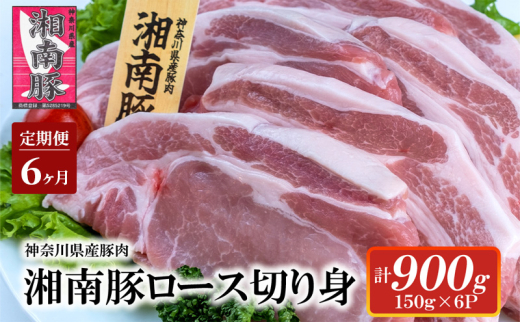 y6ցzÓ [X؂g  150g×6 6  Ⓚ  Ԃɂ Ԃ Pork ؓ uh [X ؂g Y Y _ސ쌧Y  ɂ |[N ؃Jc gJc |[N