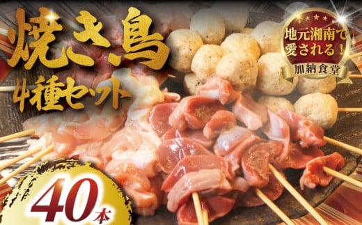 󂠂 Ă 40{ 4 C Zbg {   ؃nc Ⓚ ₫Ƃ Ă{ Lg Ē Č{ ₫ ĂƂ yakitori Ă { Ƃɂ gjN {  󂠂i A