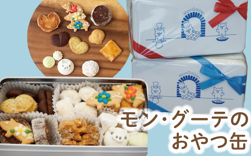 クッキー 缶 おやつ缶 焼菓子 9種 くっきー 菓子 洋菓子 焼き菓子 お菓子 おかし スイーツ すいーつ おやつ 美味しい 手作り ドルチェ デザート ギフト 詰め合わせ セット プレゼント 贈り物