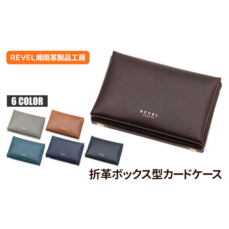 湘南工房 折革ボックス型カードケース神奈川県藤沢市20000衣類・装飾品・工芸品その他 装飾品・工芸品