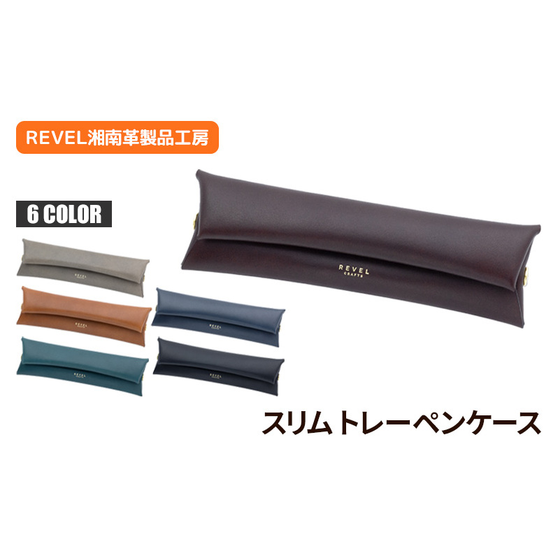 湘南工房 折革スリムトレーペンケース神奈川県藤沢市20000衣類・装飾品・工芸品その他 装飾品・工芸品