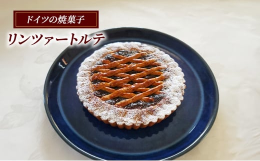リンツァートルテ 1台 ケーキ 菓子 焼き菓子 スイーツ 卵 乳 小麦 アーモンド 大豆 チョコレート ラズベリー ジャム けーき ke-ki cake パーティー 誕生日 バースデーケーキ 洋菓子 大人気 ギフ