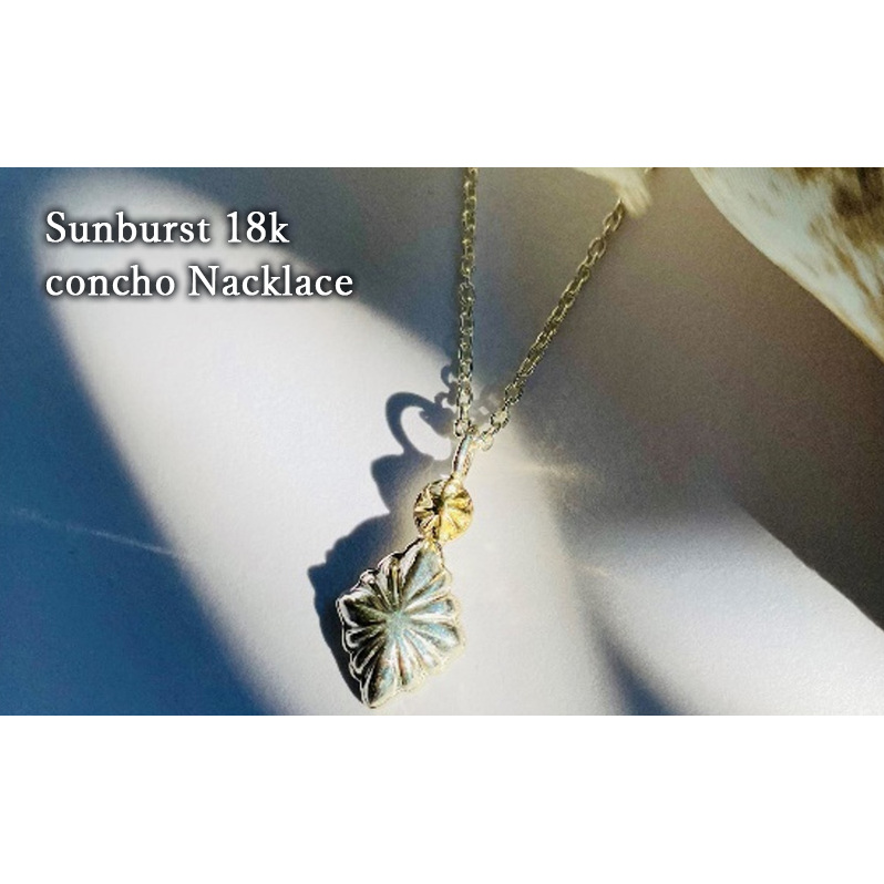 Sunburst 18k concho Nacklace ネックレス ペンダント おしゃれ デザイン アクセサリー レディース メンズ 藤沢市 神奈川県神奈川県藤沢市90000衣類・装飾品・工芸品アクセサリー