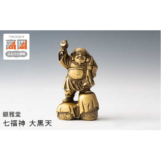 お値下げしました♩ 大黒天 七福神 銅 縁起物 三面大黒 大黒天 七福神 銅 金 ゴールド 秀吉の出世守り本尊