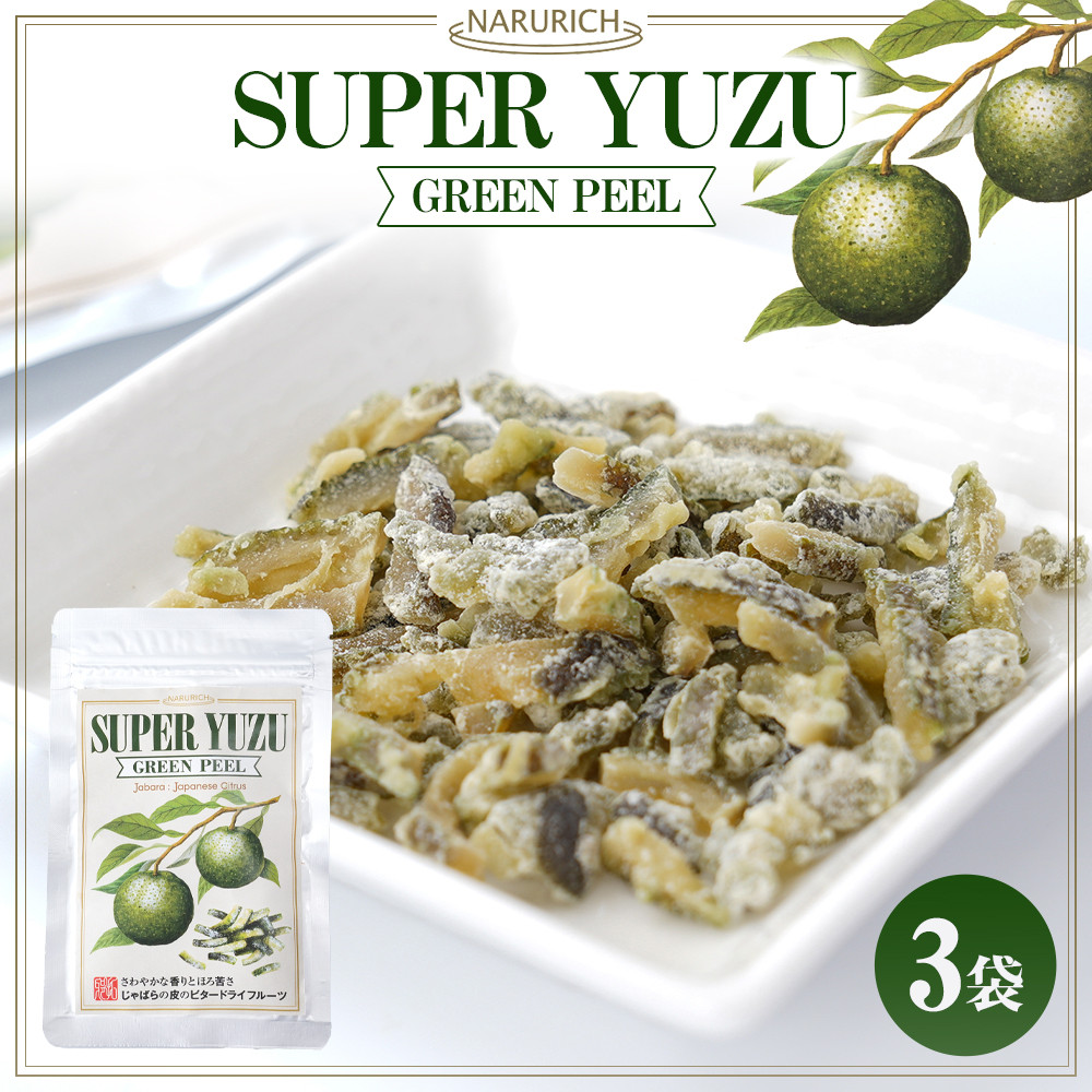 スーパーユズグリーンピール 3袋セット和歌山県那智勝浦町7000鍋セット・総菜・加工食品その他 鍋セット・総菜・加工食品