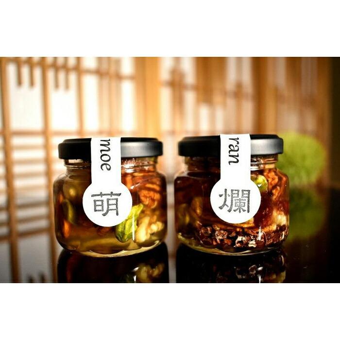 ナッツの蜂蜜漬 峠プレミアム小瓶2種セット【萌(MOE)】【爛(RAN)】 【SW17】和歌山県那智勝浦町10000調味料・油その他 調味料・油