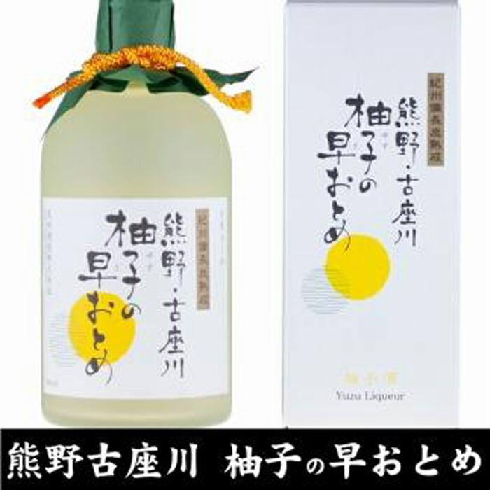 熊野・古座川『柚子の早おとめ』500ml×3本/紀州備長炭熟成リキュール/尾崎酒造(C006)和歌山県那智勝浦町18000酒・アルコールウイスキー・洋酒・リキュール