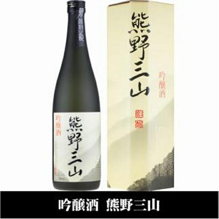 熊野三山 吟醸酒 辛口 化粧箱入/720ml×2本セット/尾崎酒造(C008)和歌山県那智勝浦町22000酒・アルコール日本酒