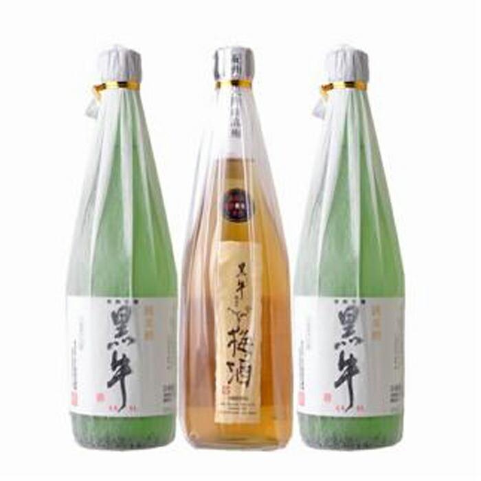黒牛 3本セット (純米酒720ml2本/梅酒720ml1本)名手酒造(E001)和歌山県那智勝浦町19000酒・アルコール日本酒