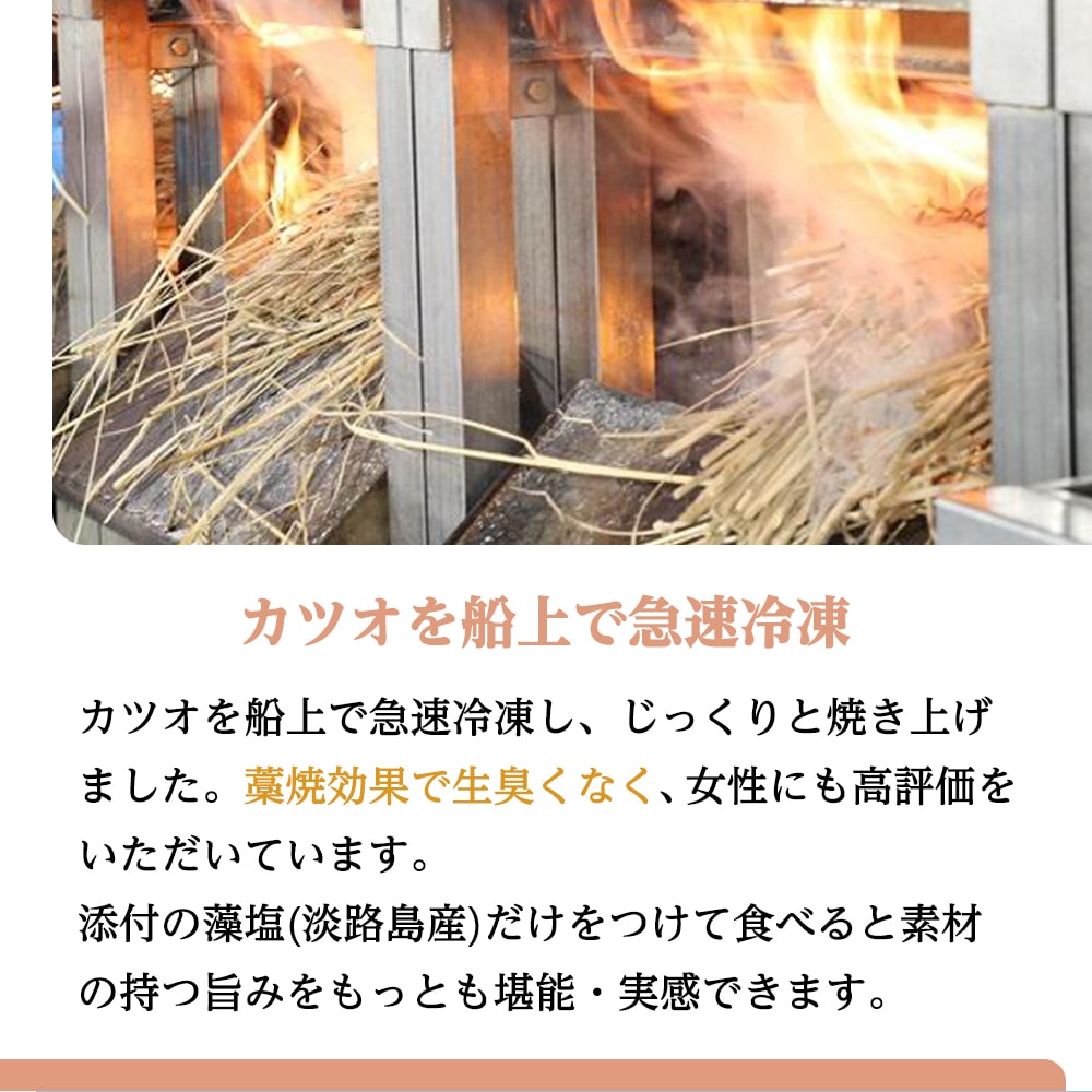 【訳あり】 藁焼きかつおのたたき 1kg (藻塩入り)【KS3】和歌山県那智勝浦町10000魚介・海産物鮮魚