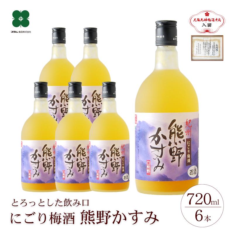 にごり梅酒 熊野かすみ 6本セット和歌山県那智勝浦町40000酒・アルコールその他 酒・アルコール